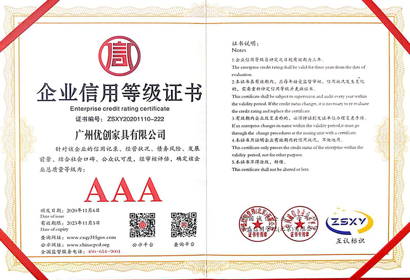 企業(yè)信用等級證書