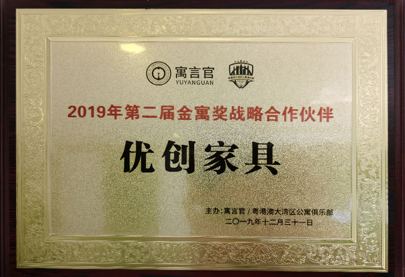 2019年第二屆金寓獎(jiǎng)戰(zhàn)略合作伙伴