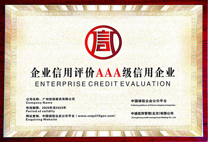 企業(yè)信用評價(jià)3A級信用企業(yè)